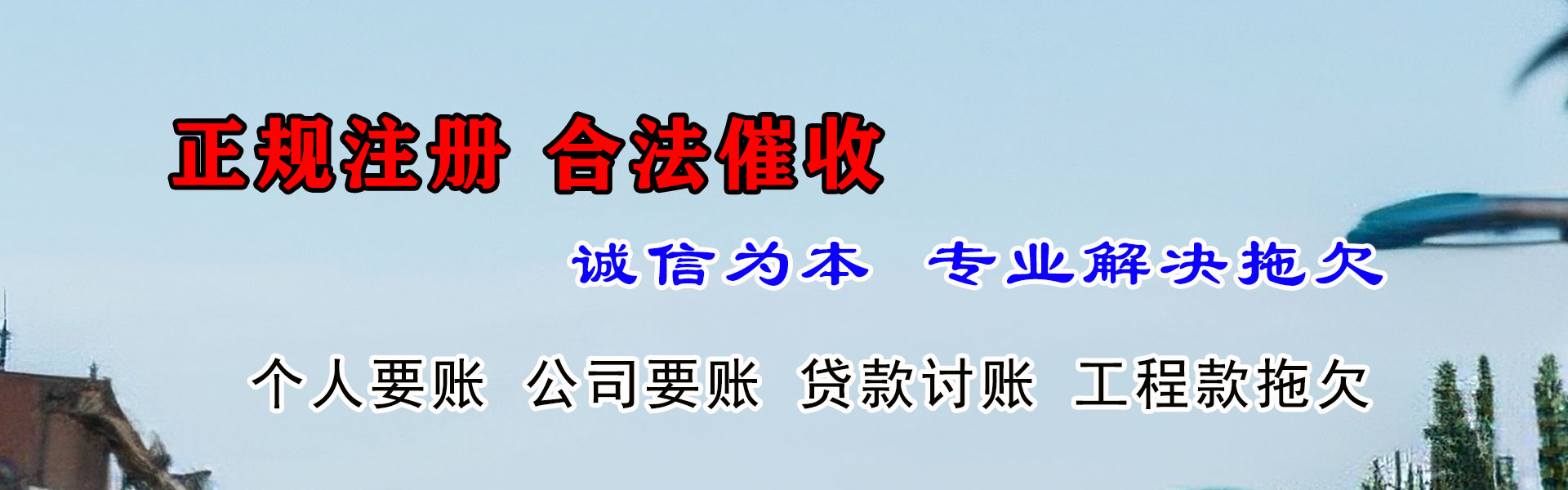 连城收账公司